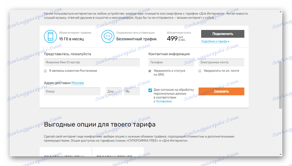 Поръчване на SIM карта на уеб сайта на Rostelecom