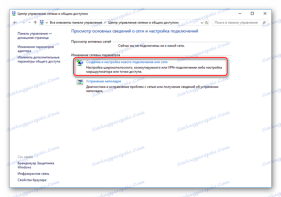 Отворете прозореца за създаване на нова мрежа в компютъра