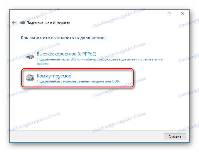 Избиране на тип комутируема връзка на компютър