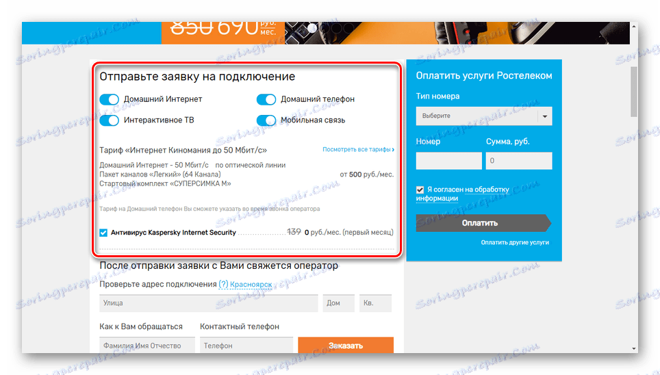 Изготвяне на бързо приложение на уеб сайта на Rostelecom
