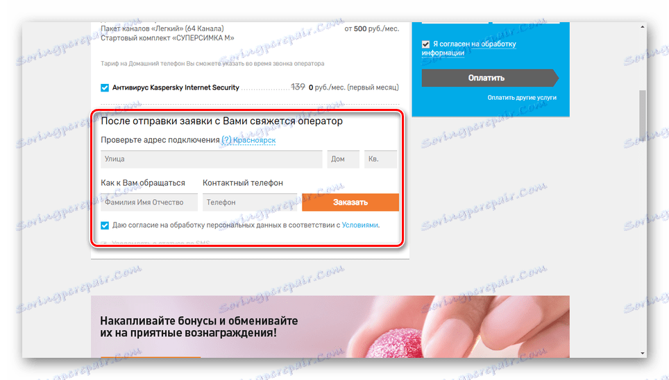 Бърза връзка с интернет на уебсайта на Rostelecom