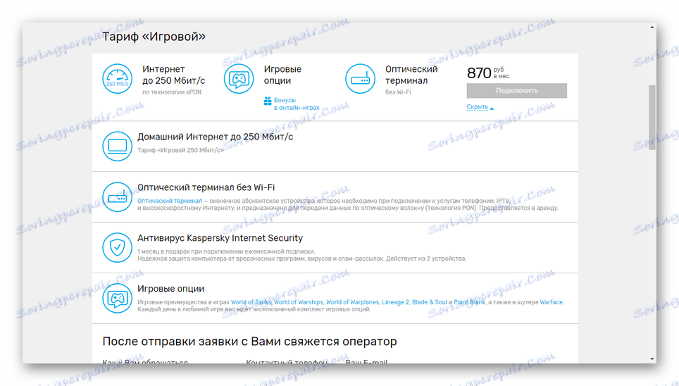 Вижте списък с тарифи на уеб сайта на Rostelecom