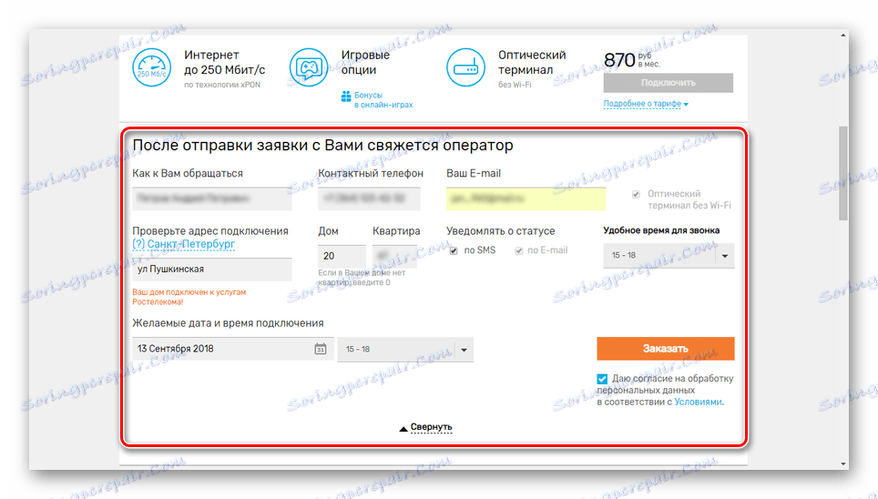 Преход към реда на свързване на уебсайта на Rostelecom
