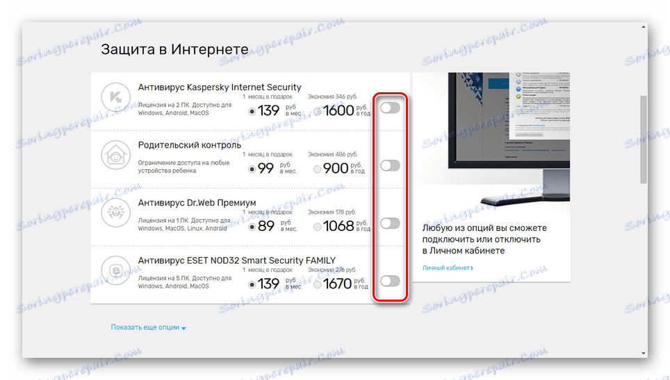 Антивирусна връзка на уебсайта на Rostelecom