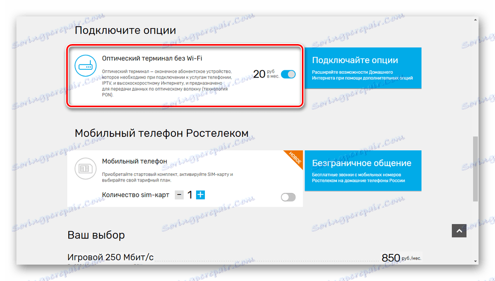 Добавяне на инсталация на терминала на уебсайта на Rostelecom