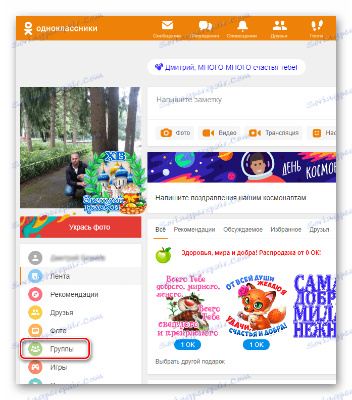 به گروه در سایت Odnoklassniki بروید