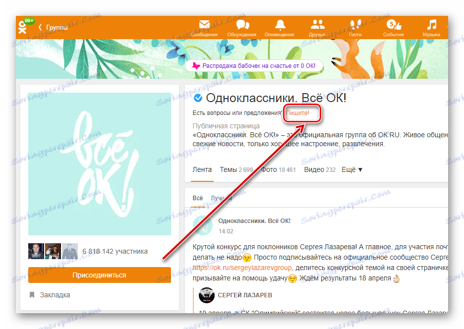 كيفية الكتابة إلى خدمة دعم Odnoklassniki