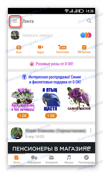 وارد کردن منو در برنامه Odnoklassniki