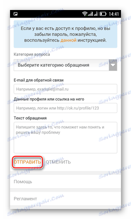 ارسال یک پیام به سرویس پشتیبانی در برنامه Odnoklassniki