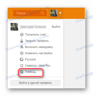 برای کمک به سایت Odnoklassniki بروید