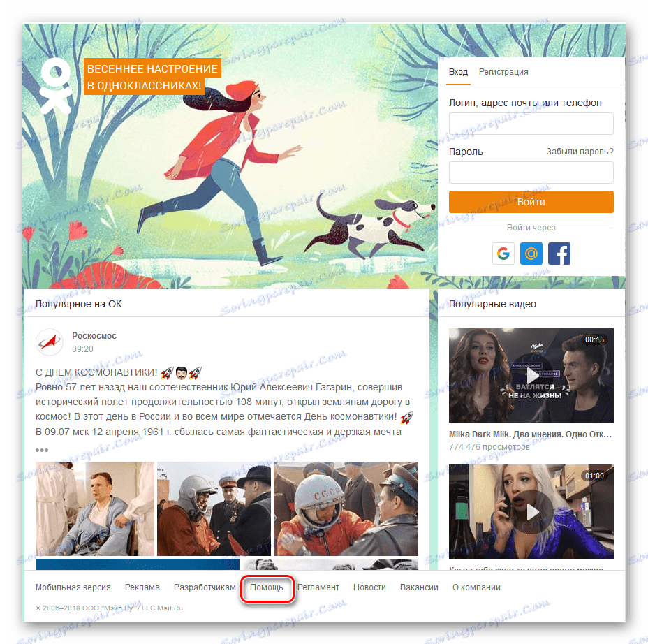 ورود به سیستم بدون ورود به سیستم در سایت Odnoklassniki