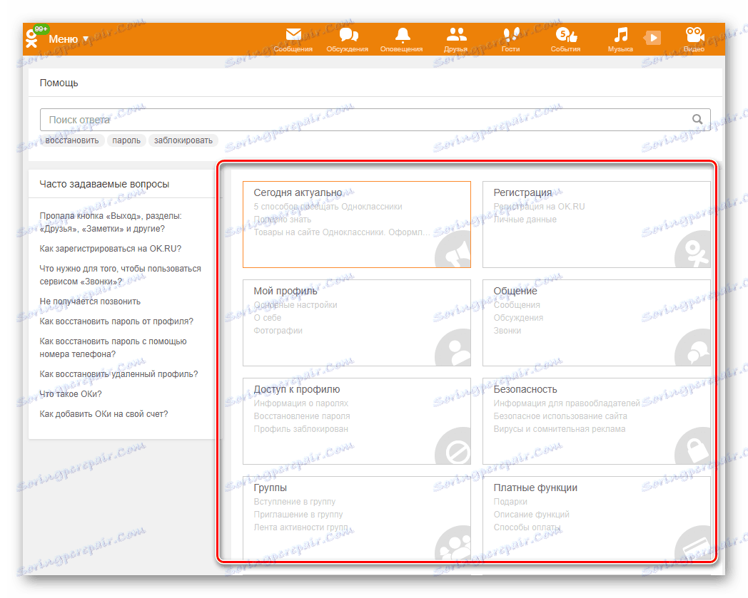 صفحه راهنما در سایت Odnoklassniki