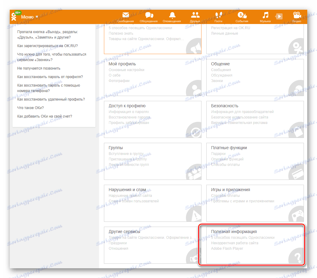 اطلاعات مفید در سایت Odnoklassniki