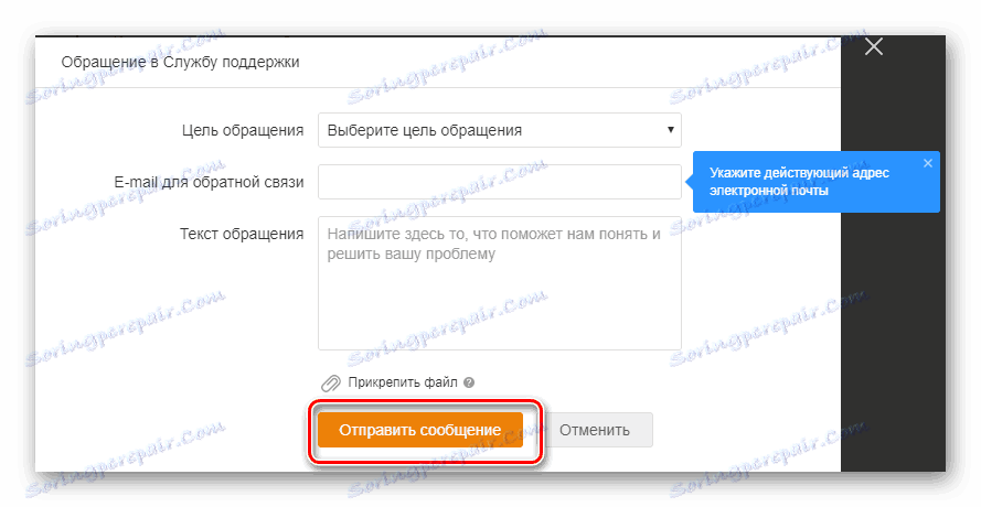 نامه ای به سرویس پشتیبانی در سایت Odnoklassniki