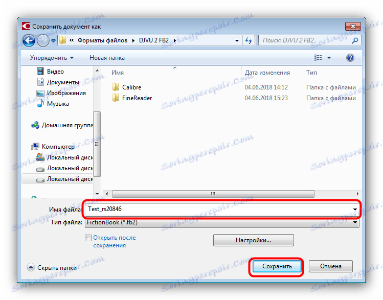 Избиране на мястото за съхранение на конвертирания FB2 в ABBYY FineReader