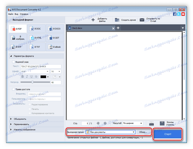 Початок конвертації AVS Document Converter