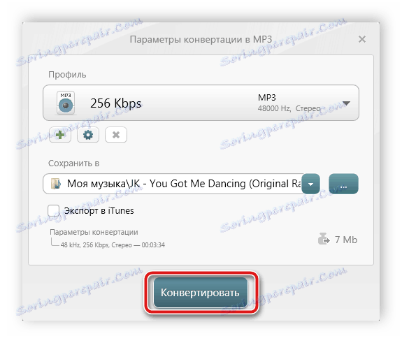 Налаштування конвертації в Freemake Audio Converter