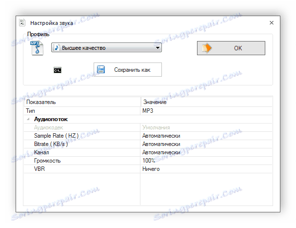 Налаштування конвертації в FormatFactory