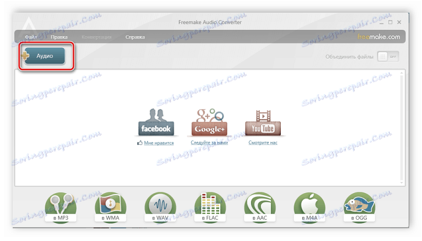 Додати музику для конвертації Freemake Audio Converter