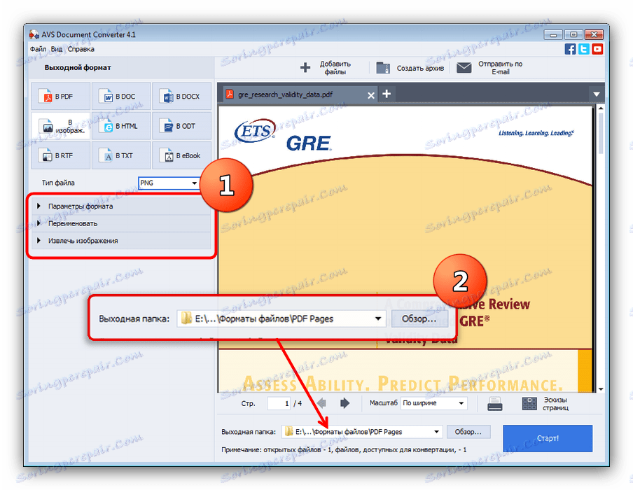 Папка и допълнителни опции за конвертиране в PNG чрез AVS Document Converter