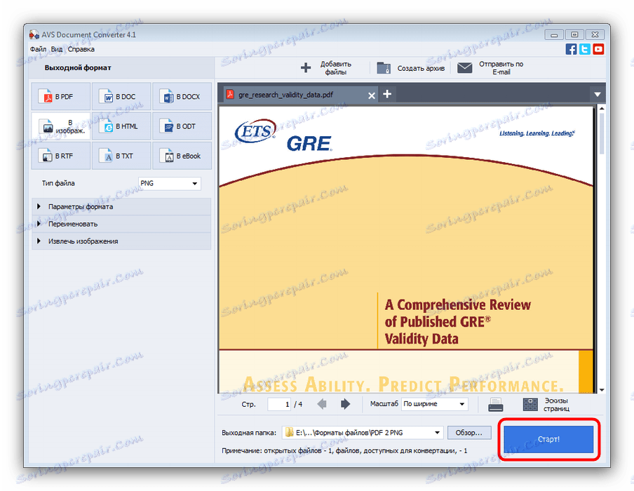 Стартирайте конвертирането на PDF в PNG чрез AVS Document Converter