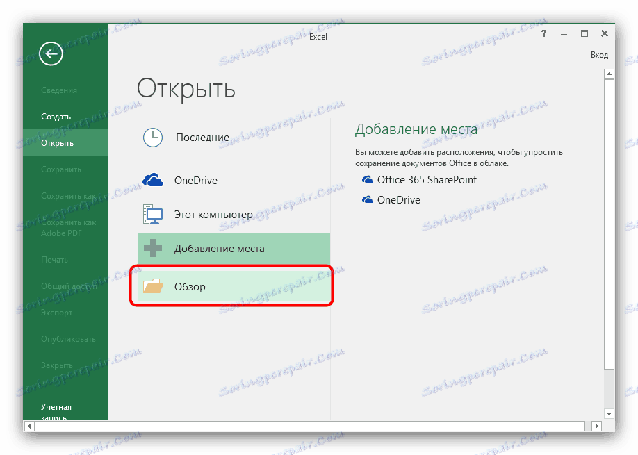 Покрените Екплорер да бисте изабрали КСЛС за претварање у ПДФ у Мицрософт Екцелу