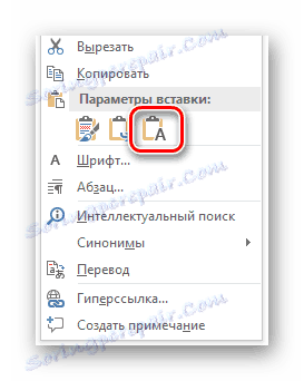Вставка скопійованого тексту в текстовий процесор Ворд