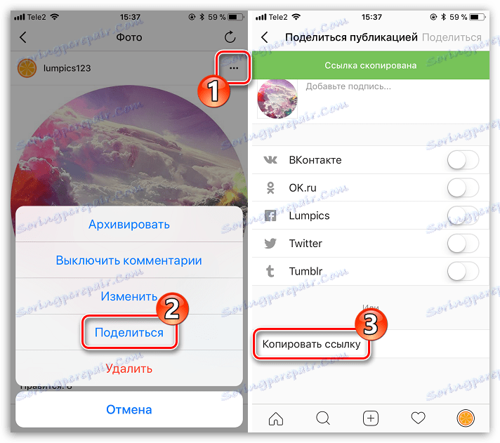 Копирајте линк у апликацији Инстаграм на телефону