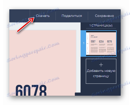 Прелазак за преузимање брошуре са онлине услуге Црелло