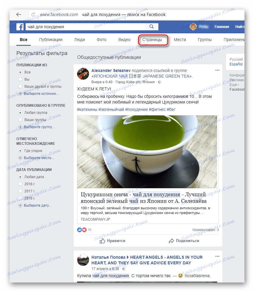 Wybór stron biznesowych z ogólnego wyniku wyszukiwania na Facebooku