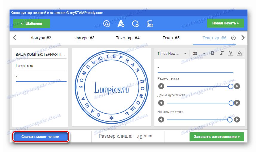Перехід до скачування готового макету друку з онлайн-сервісу mySTAMPready