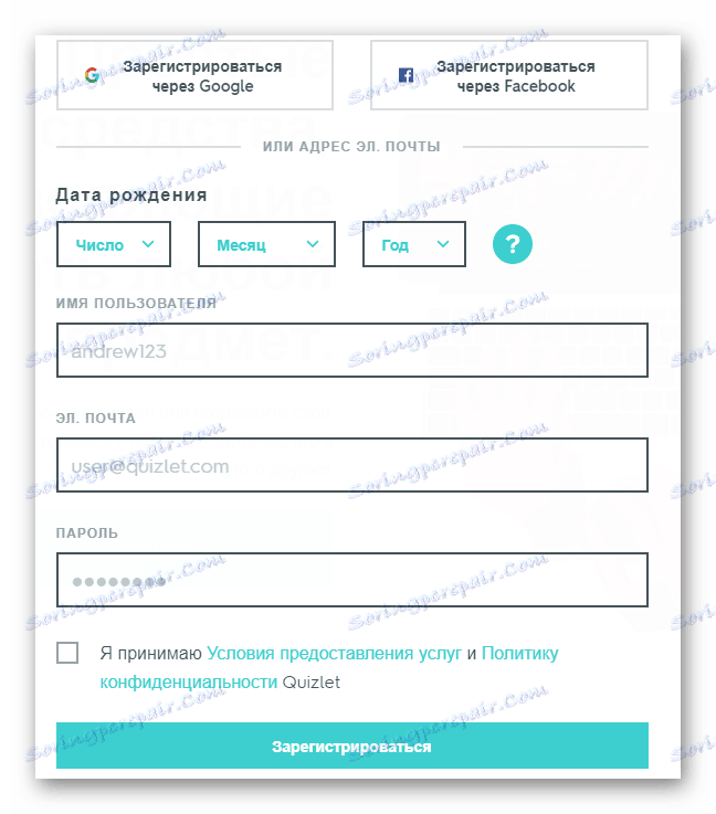 Форма за регистрация на сметка в онлайн услугата Quizlet