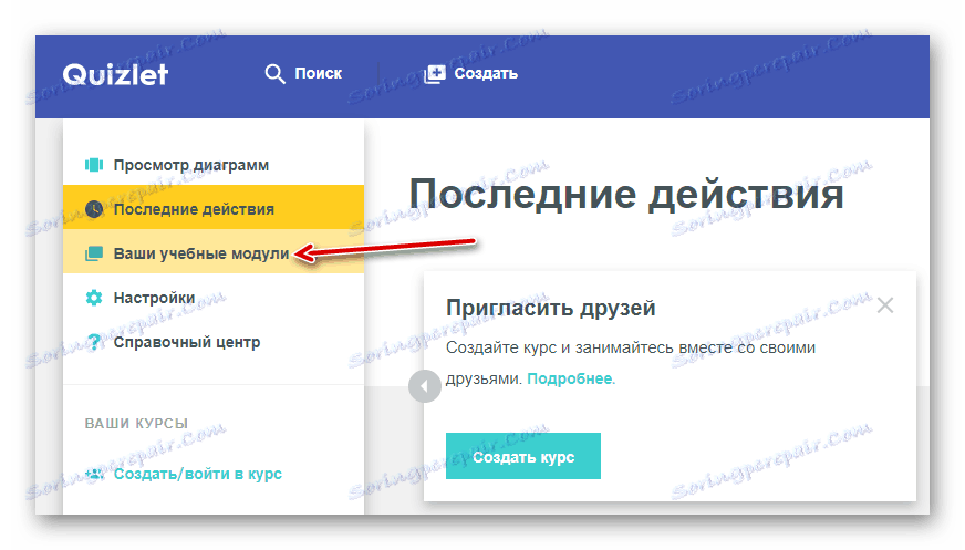 Продължаваме към създаването на модул в услугата Quizlet
