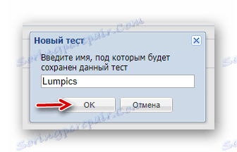 Посочете името на теста в мастер теста