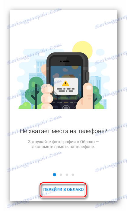 دستورالعمل برای استفاده از MailRu Cloud در آندروید