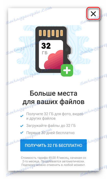 پرش MailRu Cloud Ads در Android