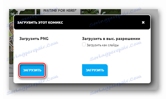 Изтегляне на готовия комикс с Pixton в паметта на компютъра