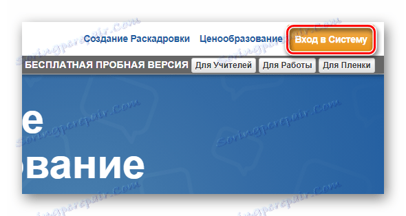 Преходът към оторизация в онлайн услугата Storyboard Това