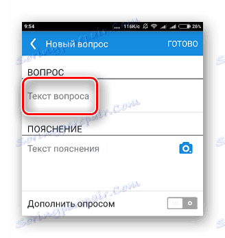 Низ за унос наслова питања у апликацију Маил ен