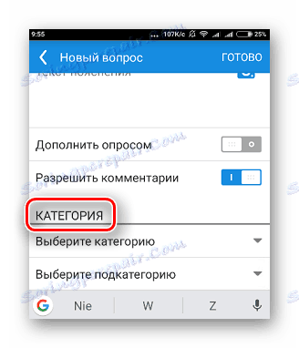 Ставка категорије при креирању питања на Маил ру