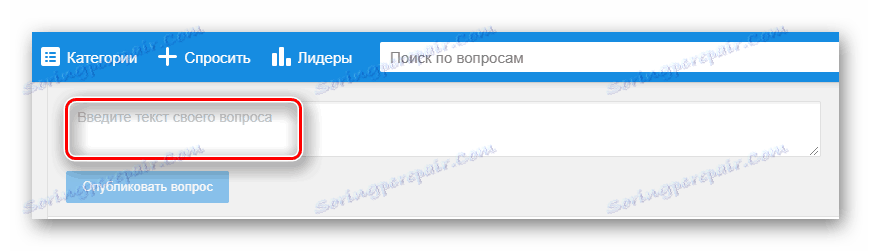 Поље за унос текста питања на Маил Ру