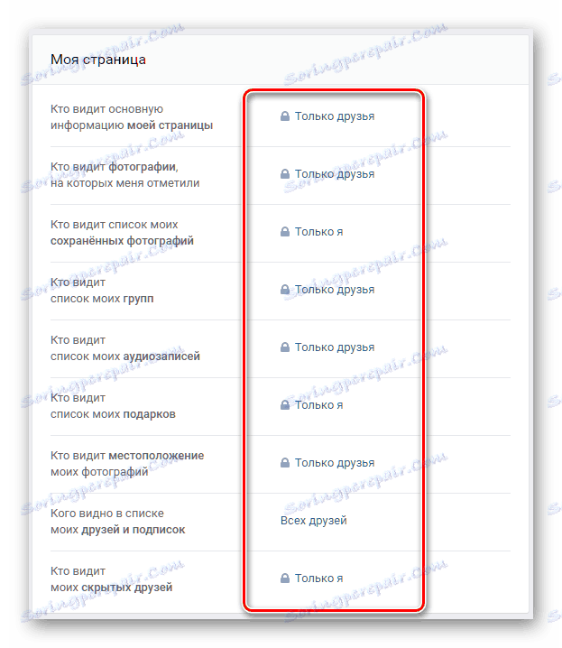 عملية تغيير إعدادات الخصوصية لصفحة VK