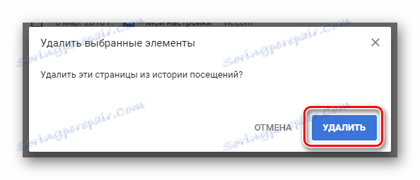 Потвърждение за изтриване на историята в Google Chrome