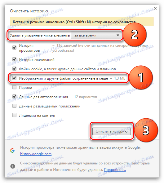 Процесът на изчистване на кеша в Google Chrome
