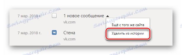 Изтриване на един запис от историята в браузъра Yandex