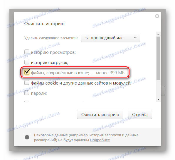 Процесът на изчистване на кеша и интернет браузъра Yandex. Браузър