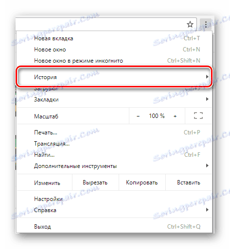 Оповестяване на блока за историята в Google Chrome