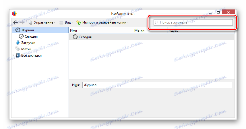 Използване на полето за търсене на регистрационни файлове в Mozilla Firefox