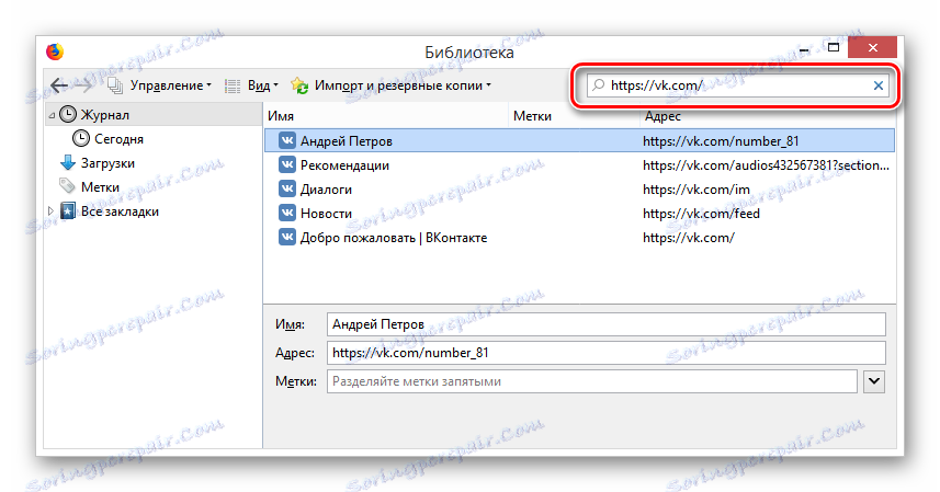 Търсете записи от историята на посещенията във VK в Mozilla Firefox