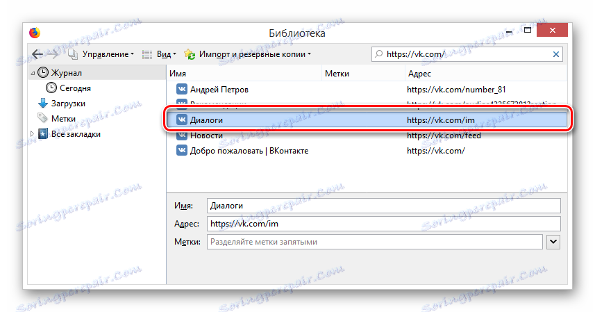 Избиране на един запис в Mozilla Firefox